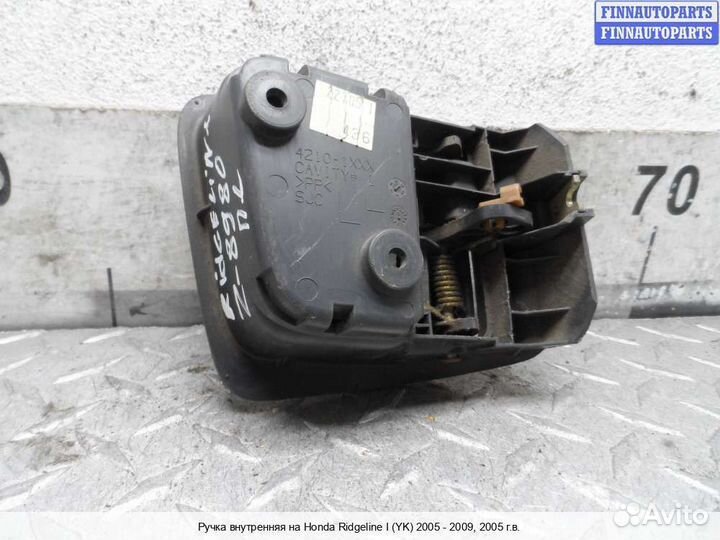 Ручка двери внутренняя лево Honda Ridgeline, 2005 3.5 Бензин