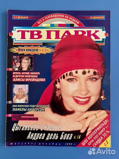 Журнал (Сергей Бодров, Виктория Руффо и другие)