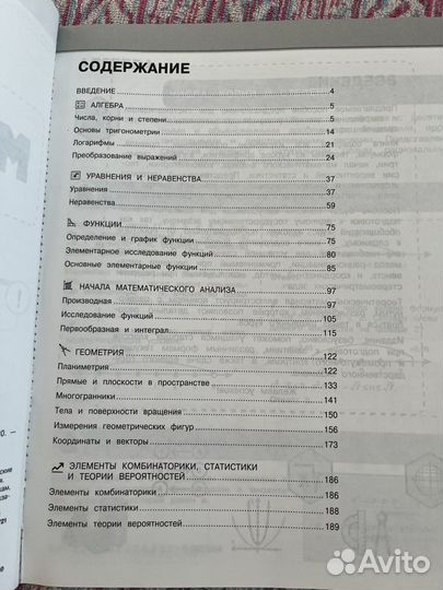 Математика для подготовки к огэ и егэ