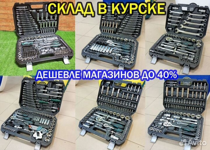 Набор инструментов