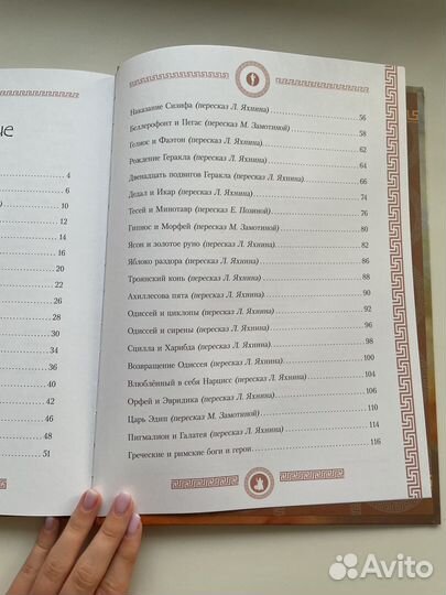 Мифы Древней Греции. Сборник