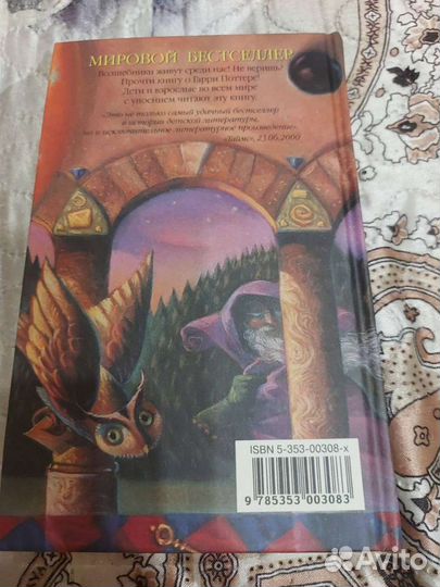 Гарри Поттер и философский камень