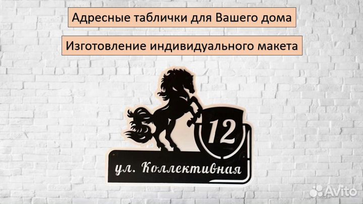 Адресная табличка на дом