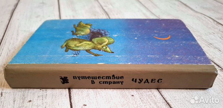 Книга сказок Путешествие в страну чудес