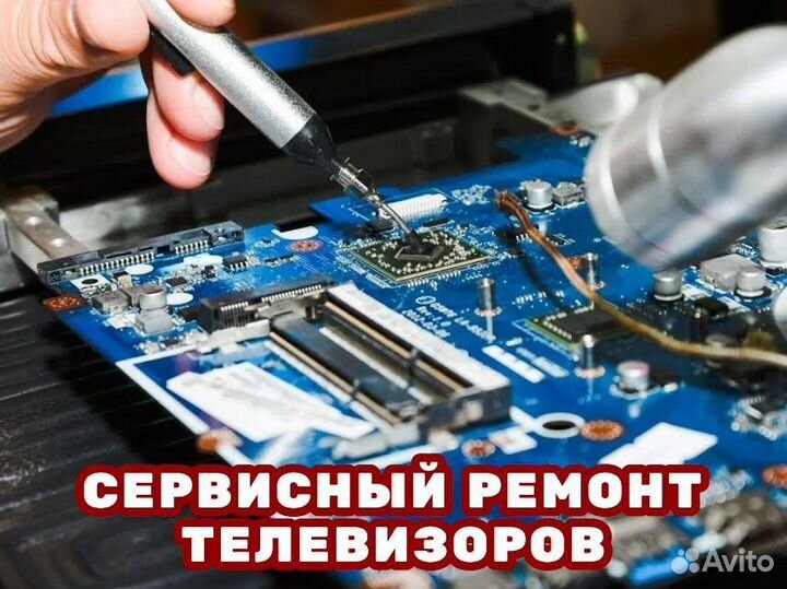 Ремонт и настройка телевизоров