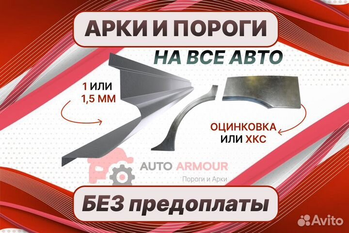 Арки и пороги Chevrolet Niva ремонтные