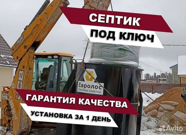 Септик Евробион