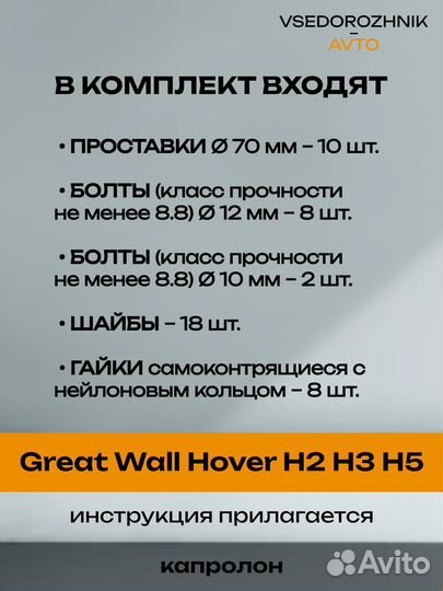 Лифт кузова (бодилифт) Great Wall Hover (60 мм)