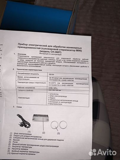 Сухожар для маникюра