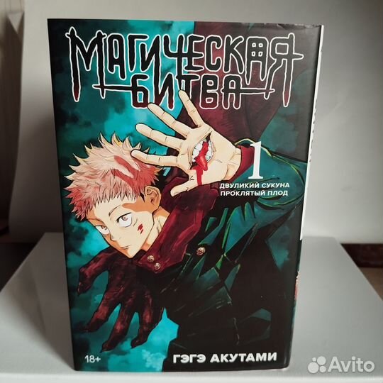 Манга Магическая битва на русском 0-3 книги