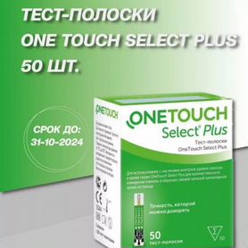 Тест полоски one touch select plus