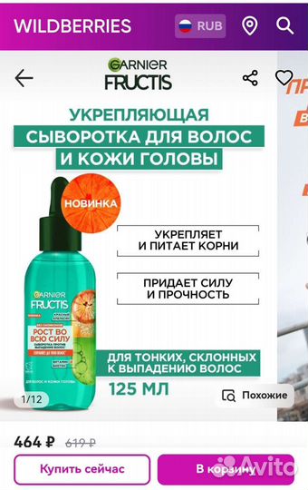 Сыворотка для волос