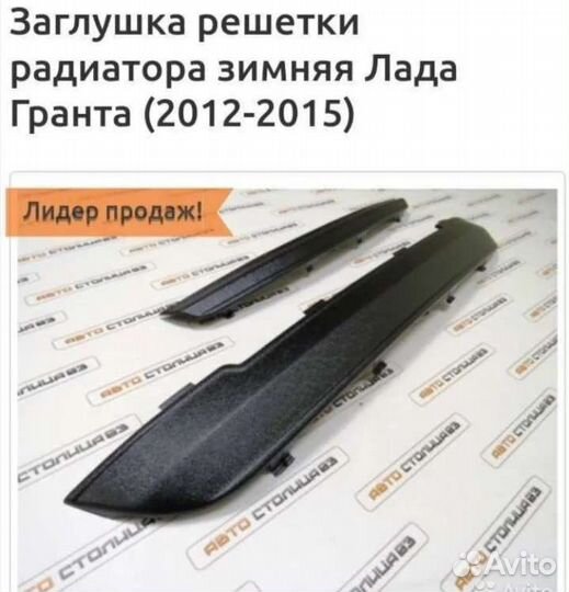 Заглушка решётки радиатора