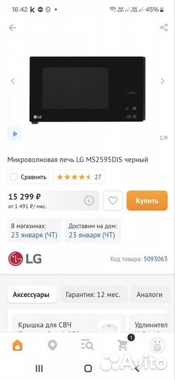 Свч микроволновая печь LG