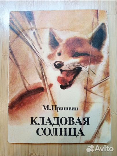 Книги о природе, животных, охоте, рыбалке СССР