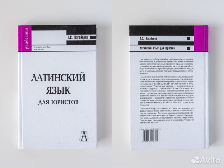 Латинский язык для юристов зазорнова. Латинский язык для юристов зазорнова. Латинский язык для юристов зазорнова. Учебник по латинскому языку для юристов. Латинский язык для юристов.