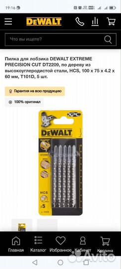 Пилка для лобзика dewalt DT2075