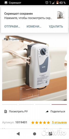 Противопролежнивый матрас