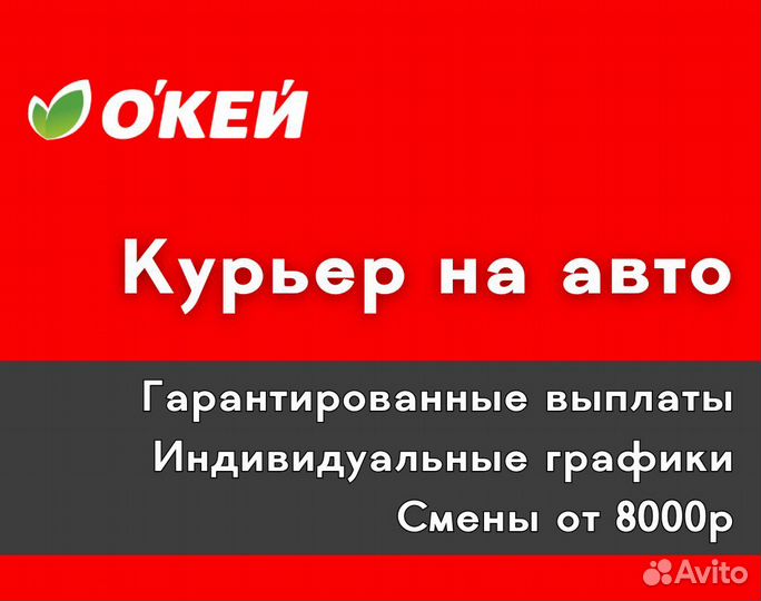 Курьер на автомобиле по городу