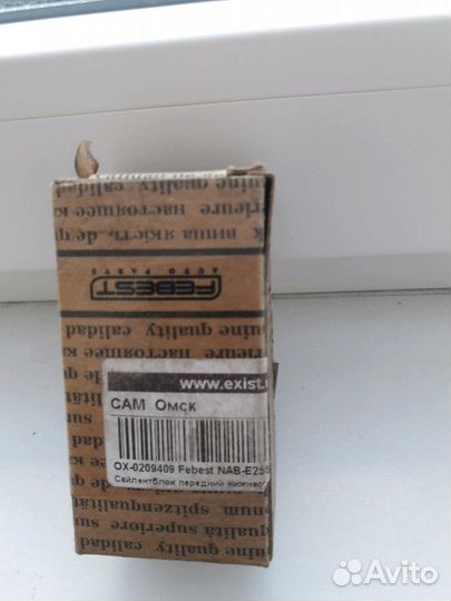 Сайлентблок