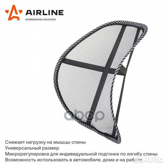 Поддержка спины анатомическая черная airline 528