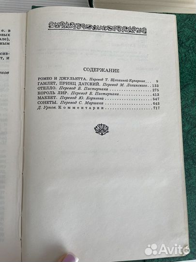 Книги Шекспир, Сервантес, Байрон