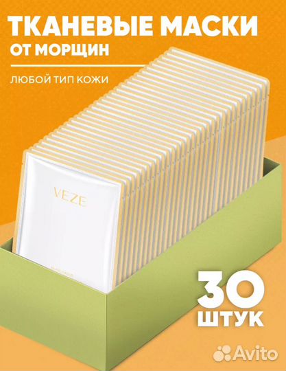 Маски для лица 30 шт