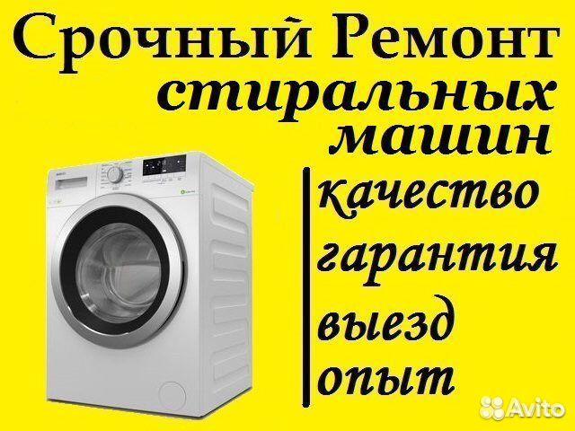 Ремонт стиральных и посудомоечных машин на дому