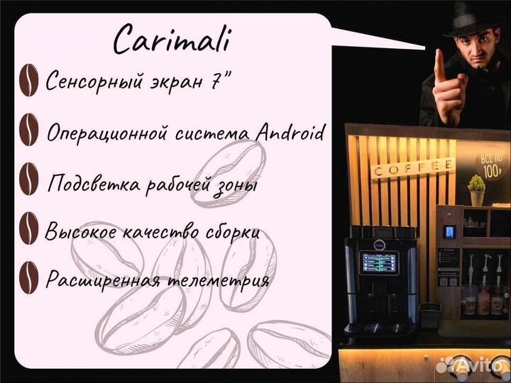 Франшиза Автоматическая кофейня Carimali