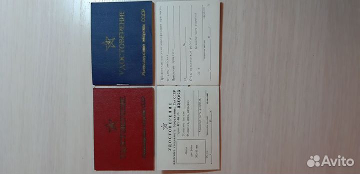 Удостоверение классного специалиста мо СССР