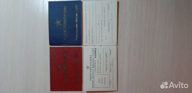 Удостоверение классного специалиста мо СССР