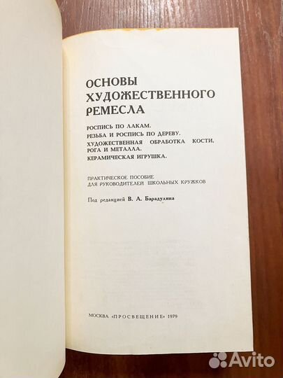 Основы художественного ремесла. Комплект книг