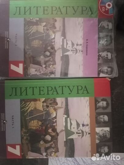 Литература 7 класс Коровина 1 и 2 части