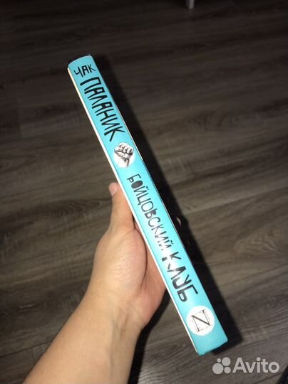 Книга «Бойцовский клуб»