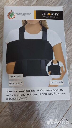 Бандаж для плеч