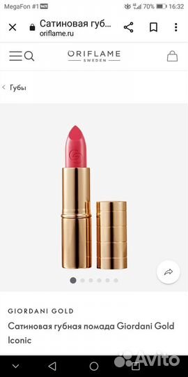 Матовая помада