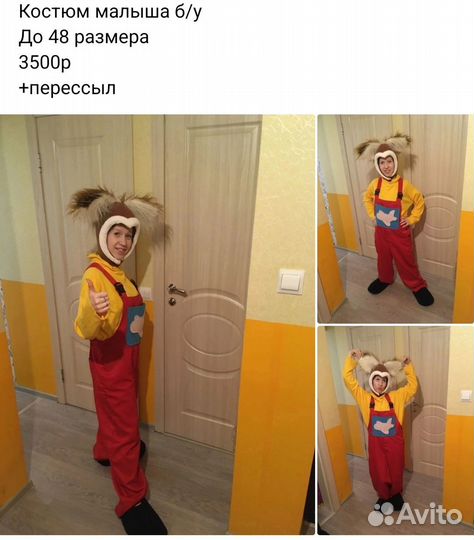 Костюм для аниматора малыш барбоскин б/у