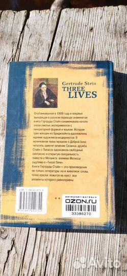 Гертруда Стайн три жизни 2006 год Митин журнал