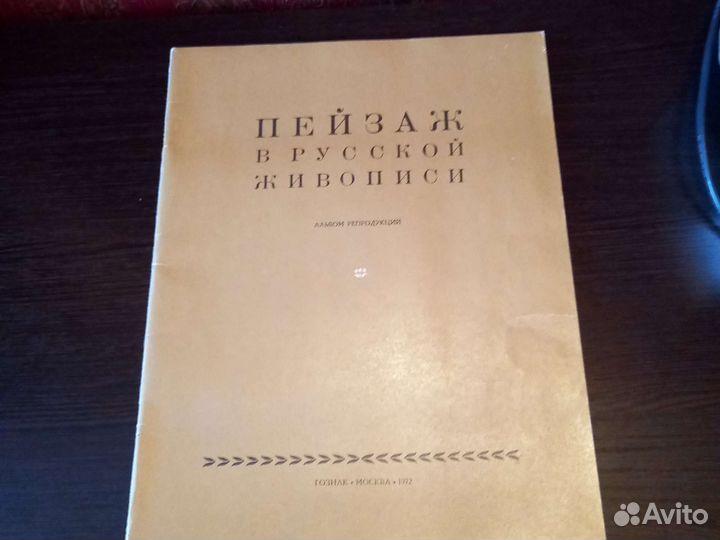 Пейзаж в русской живописи