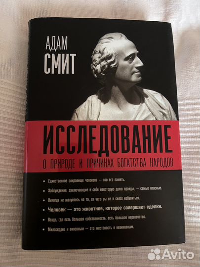 Адам Смит Исследование о природе