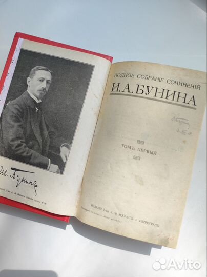 И. А. Бунин антикварная дореволюционная книга