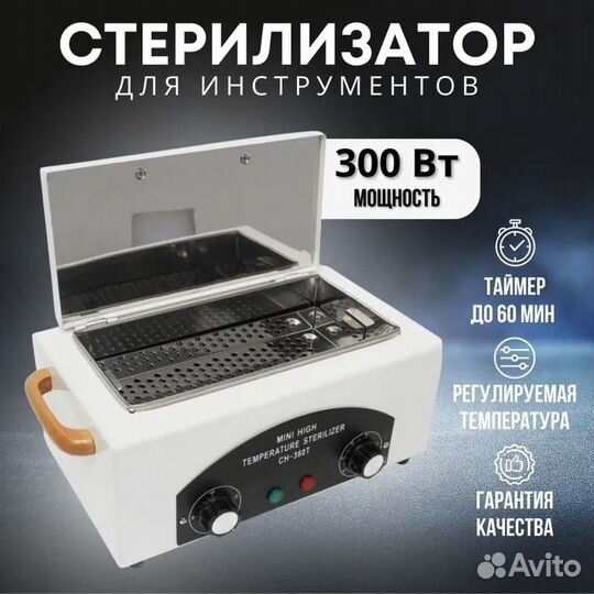 Новый Сухожаровый шкаф CH-360T для маникюра