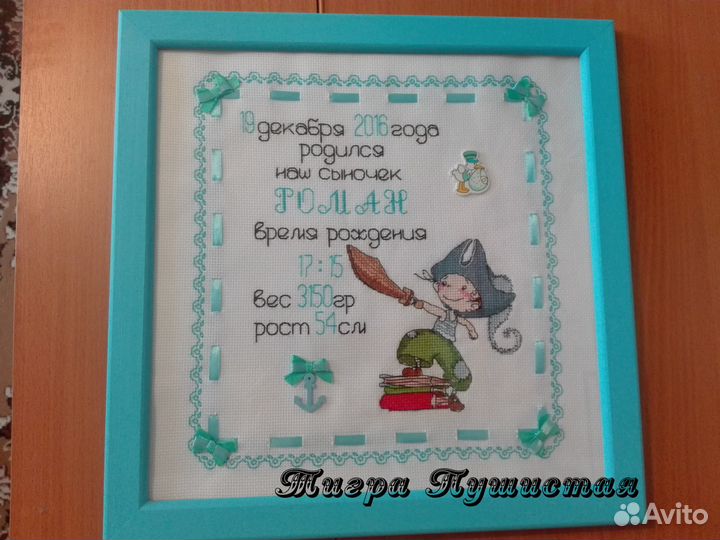 Метрика. Вышивка