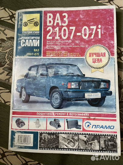 Книга по ремонту ваз 2107