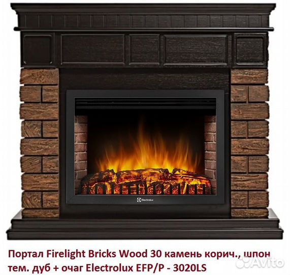 Широкий портал Firelight Bricks Wood 30 камень кор