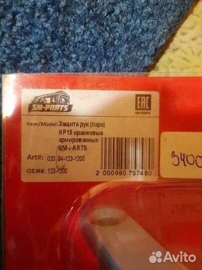 Защита рук на эндуро