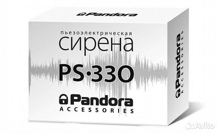 Сирена пьезоэлектрическая Pandora PS-330