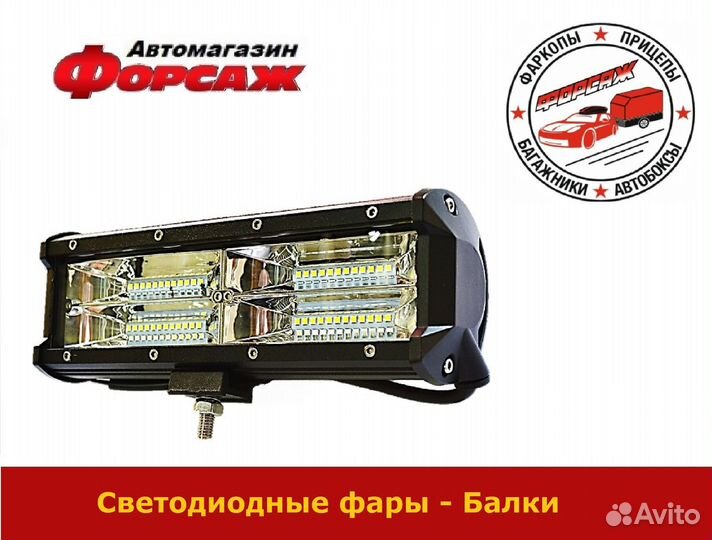 Светодиодная балка фара ближнего света 24см 144W