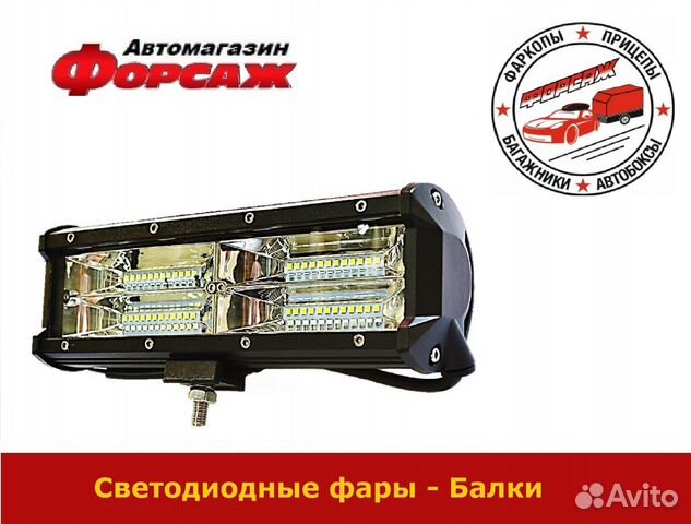 Светодиодная балка фара ближнего света 24см 144W