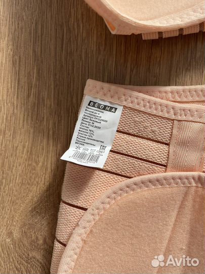 Бандаж для беременных beoma